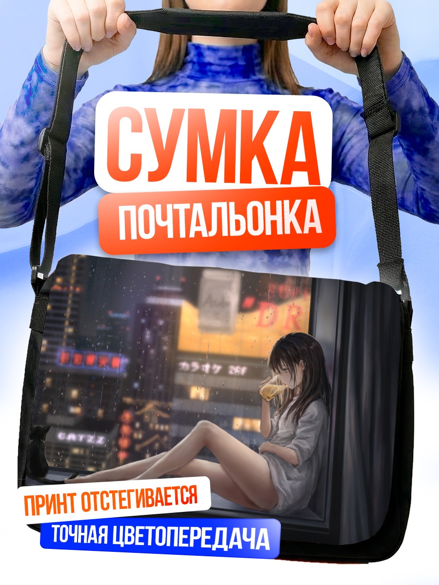 Сумка-почтальонка Девушка в дождливом городе