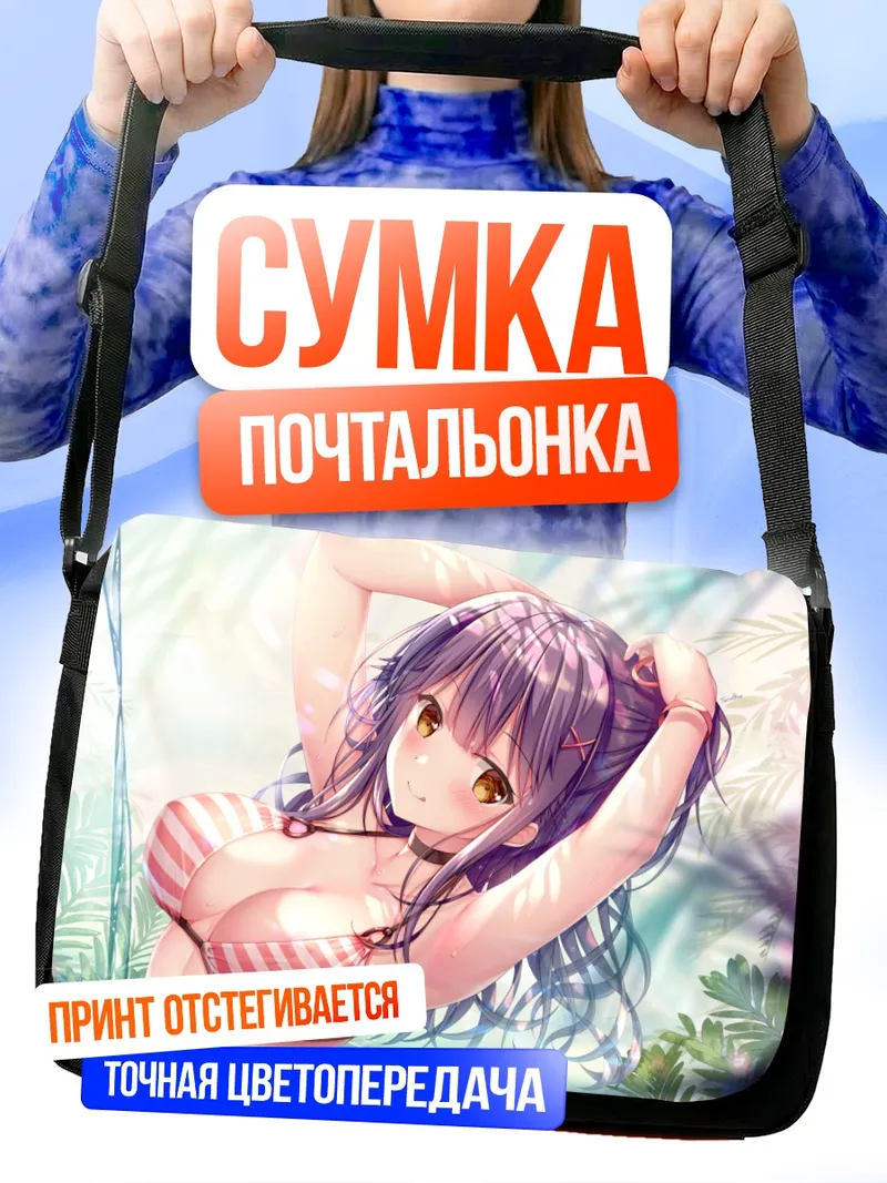 Сумка-почтальонка Юно Нанами на пляже