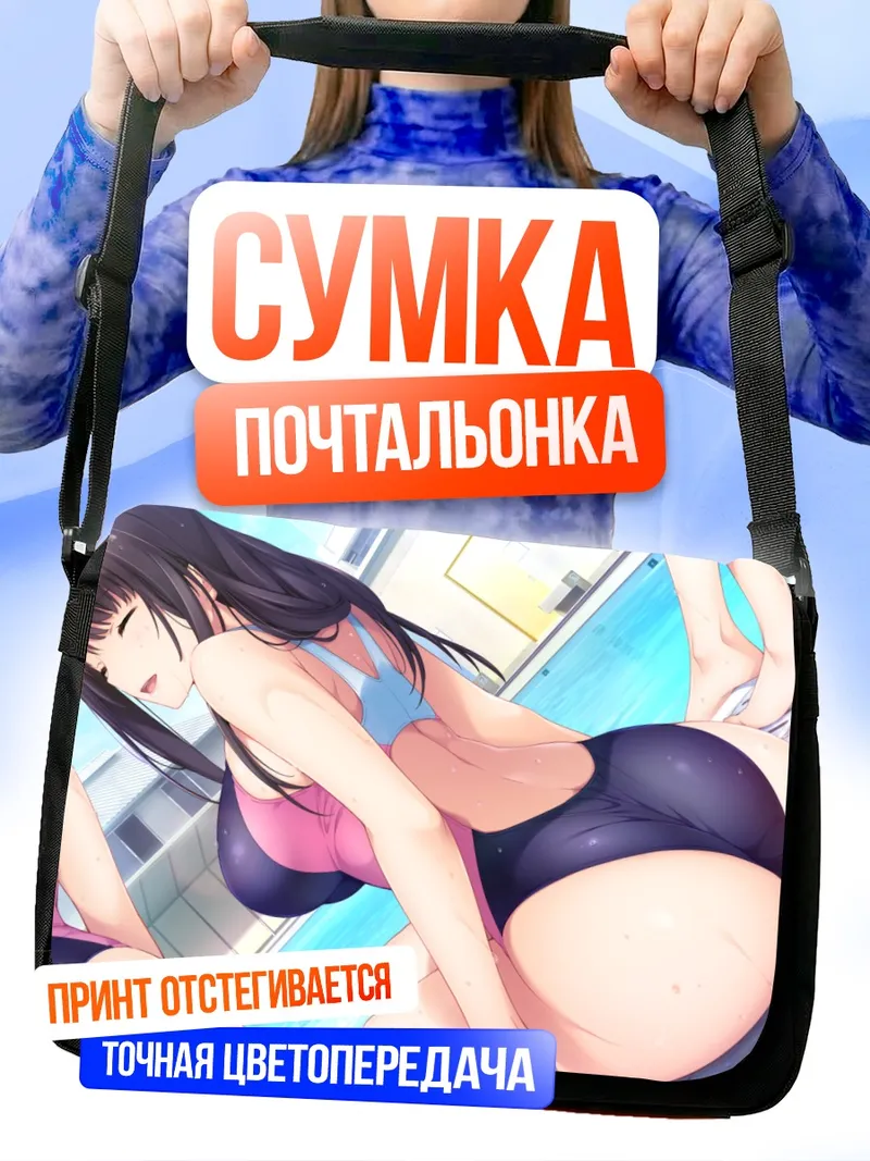 Сумка-почтальонка Маая Кисараги в купальнике