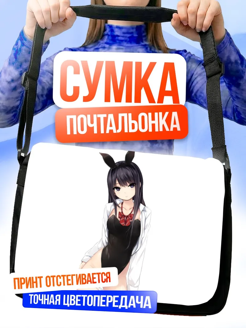 Сумка-почтальонка Рика Шираминэ в костюме зайчика