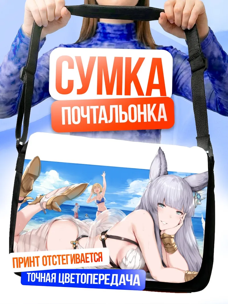 Сумка-почтальонка Джита на пляже