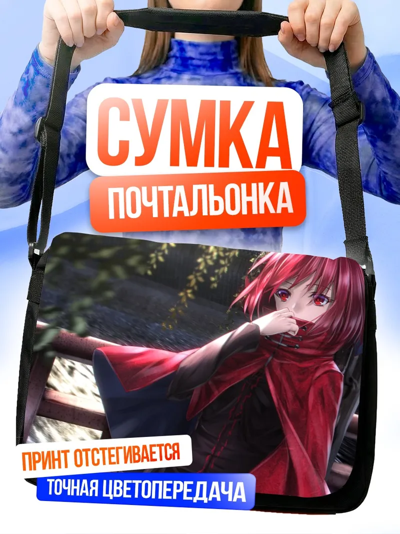 Сумка-почтальонка Секибанк в красном