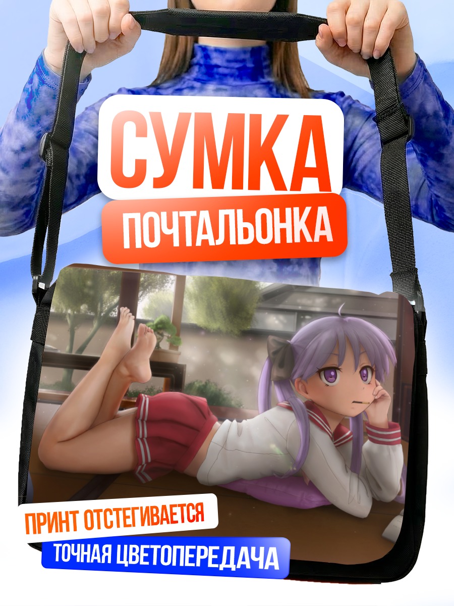 Сумка-почтальонка Кагами Хиираги дома