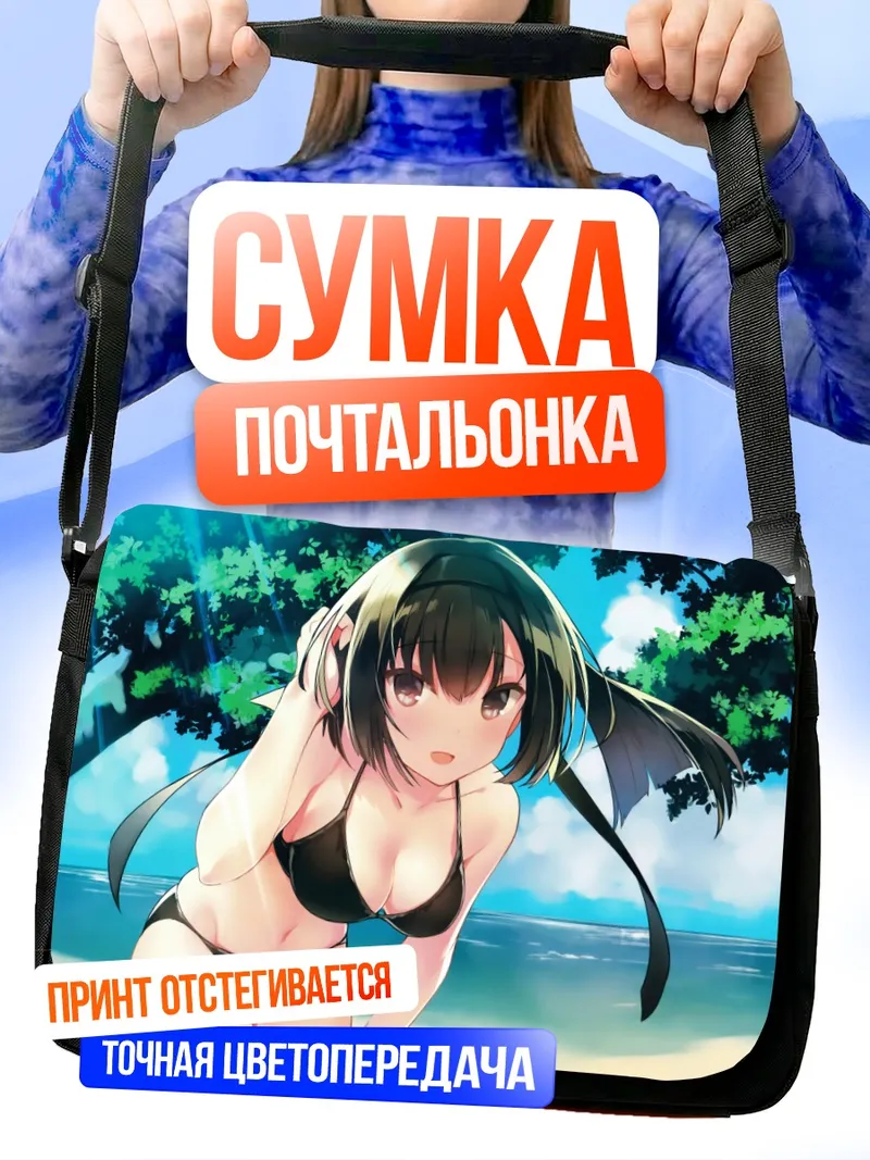 Сумка-почтальонка Акидзуки на пляже