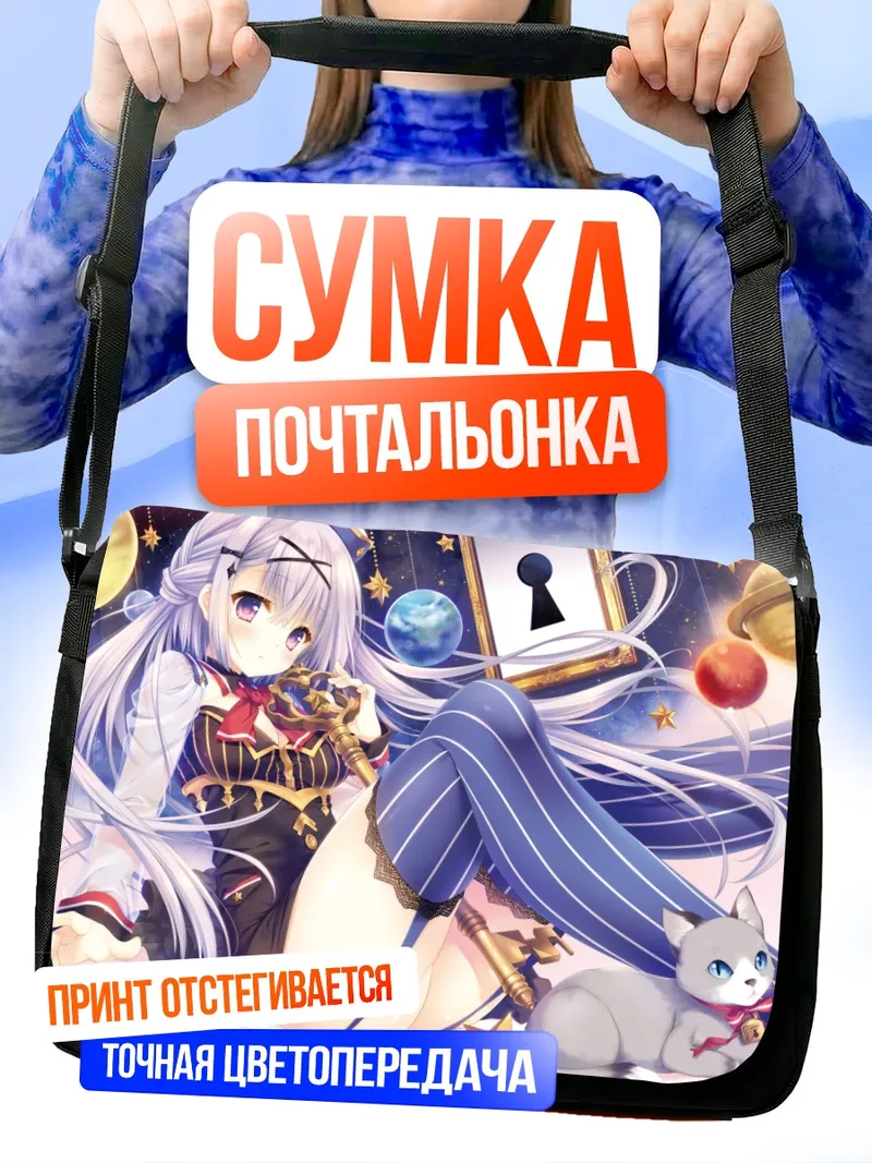 Сумка-почтальонка Девушка с котом