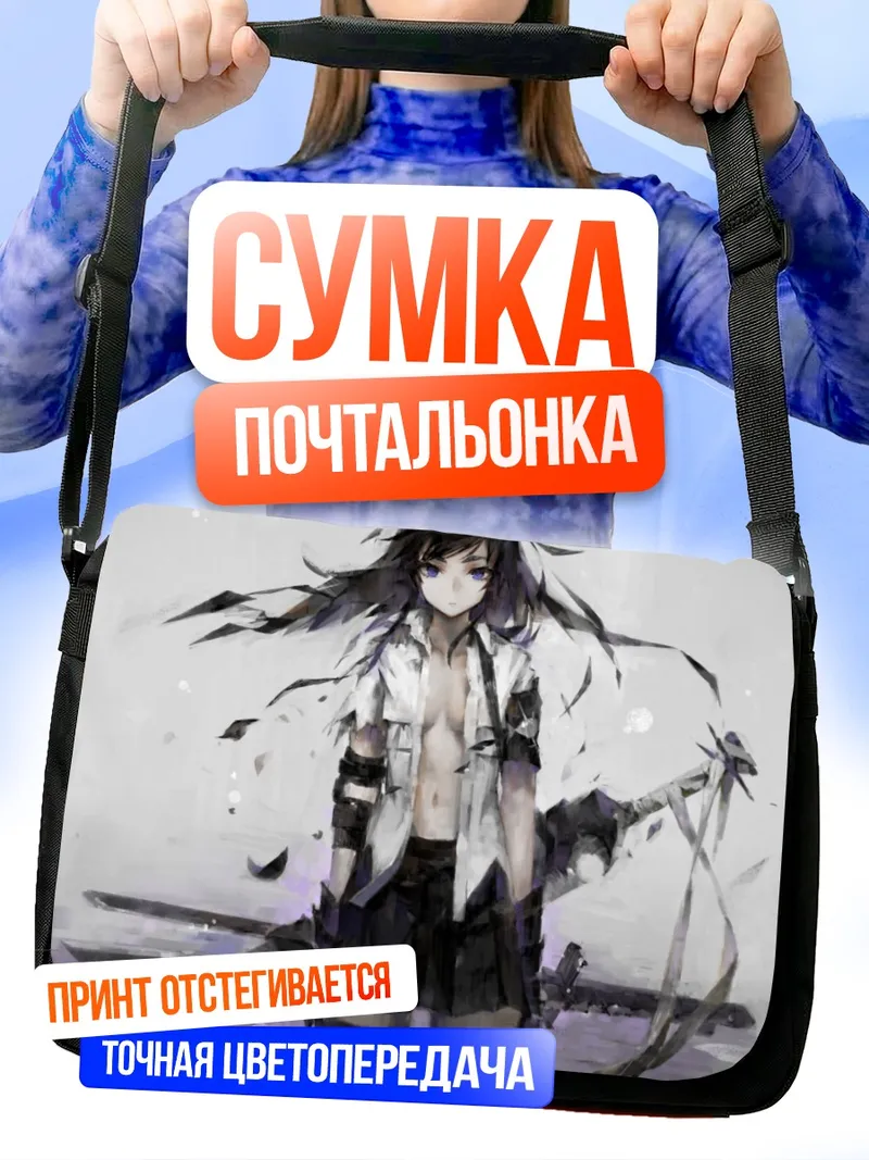 Сумка-почтальонка Воительница с мечом