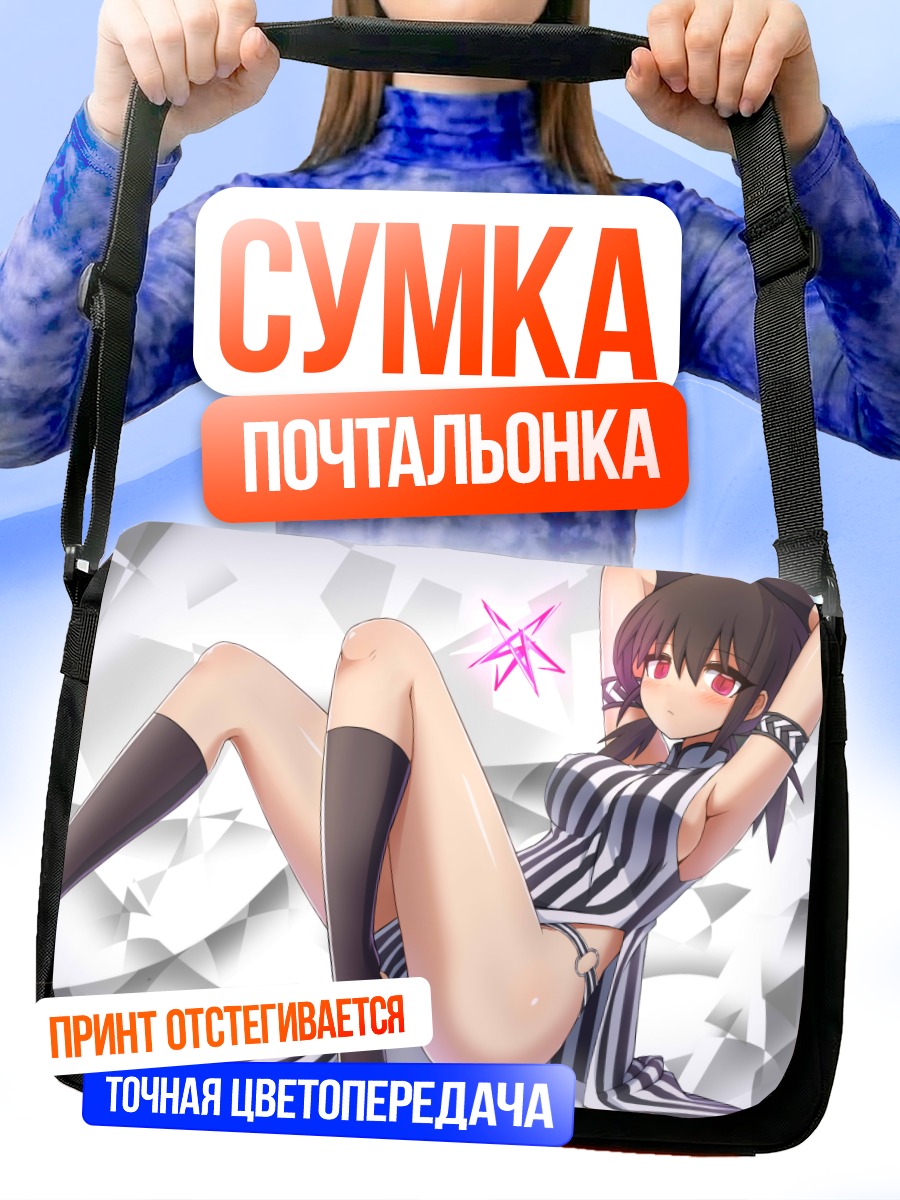 Сумка-почтальонка Девушка с красными глазами