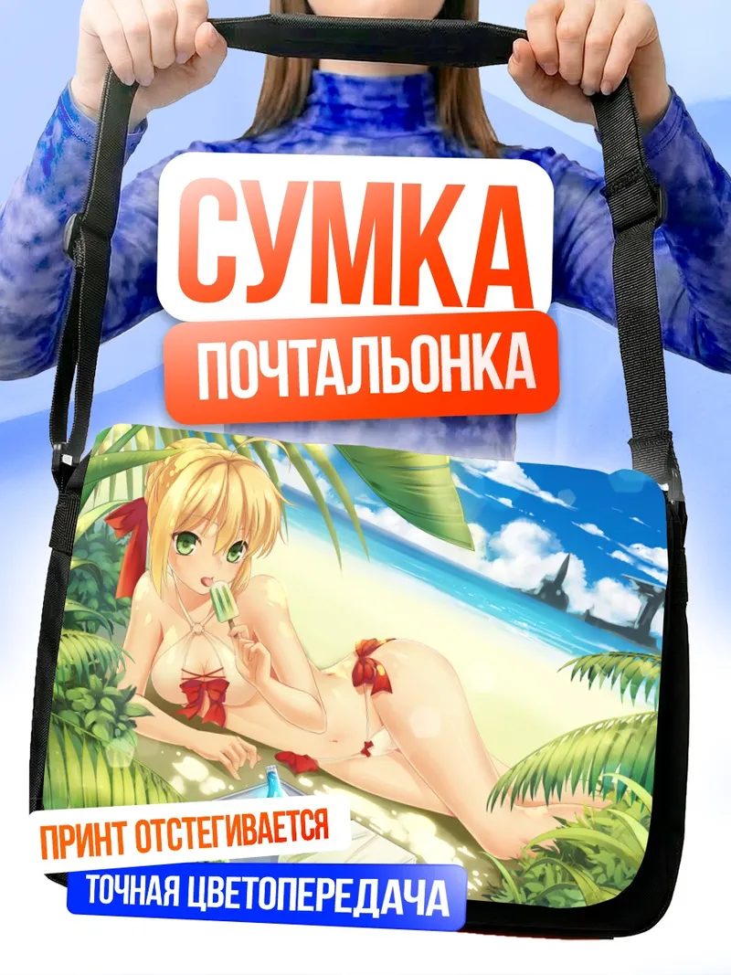 Сумка-почтальонка Неро Клавдий на пляже