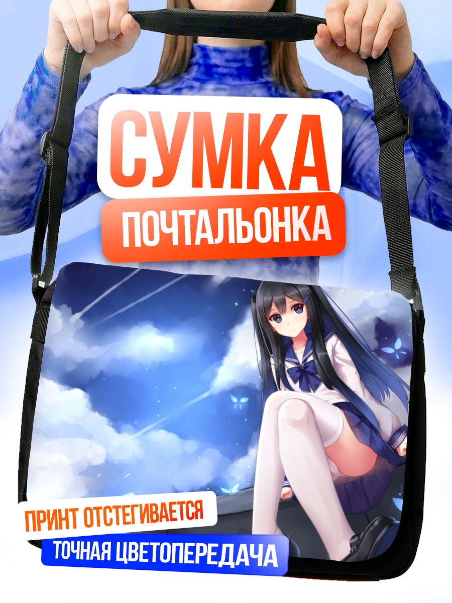 Сумка-почтальонка Девушка в облаках