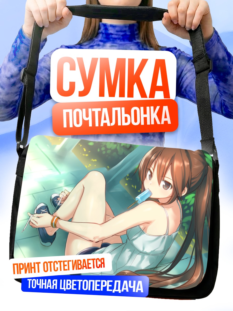 Сумка-почтальонка Девушка с мороженым