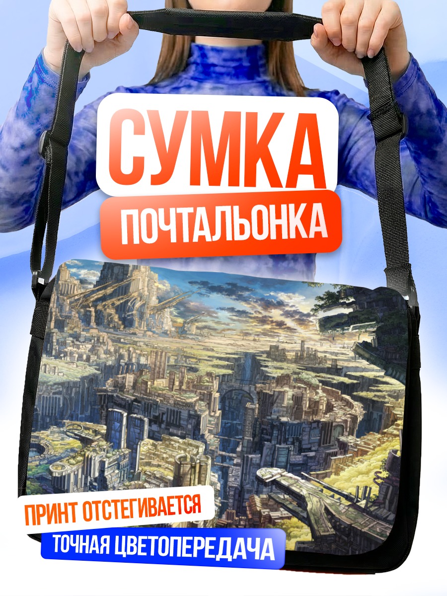 Сумка-почтальонка Город в облаках