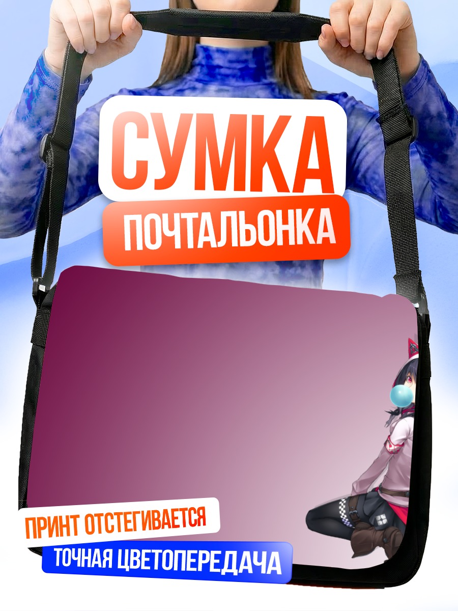 Сумка-почтальонка Девушка в худи