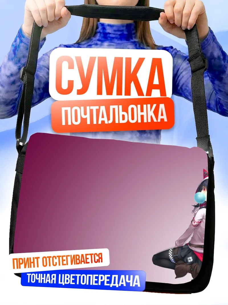 Сумка-почтальонка Девушка в худи