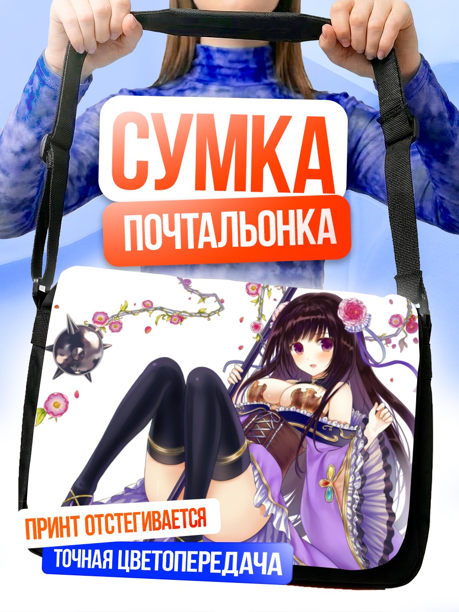 Сумка-почтальонка Девушка с цепями