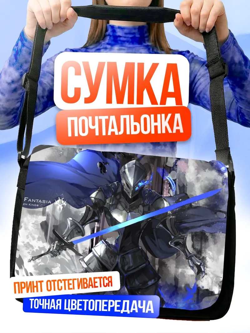 Сумка-почтальонка Рыцарь Pixiv Fantasia