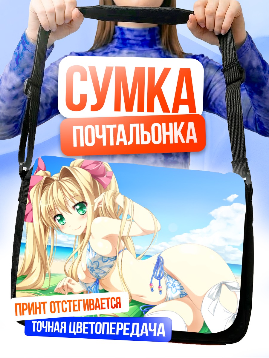 Сумка-почтальонка Блондинка на пляже