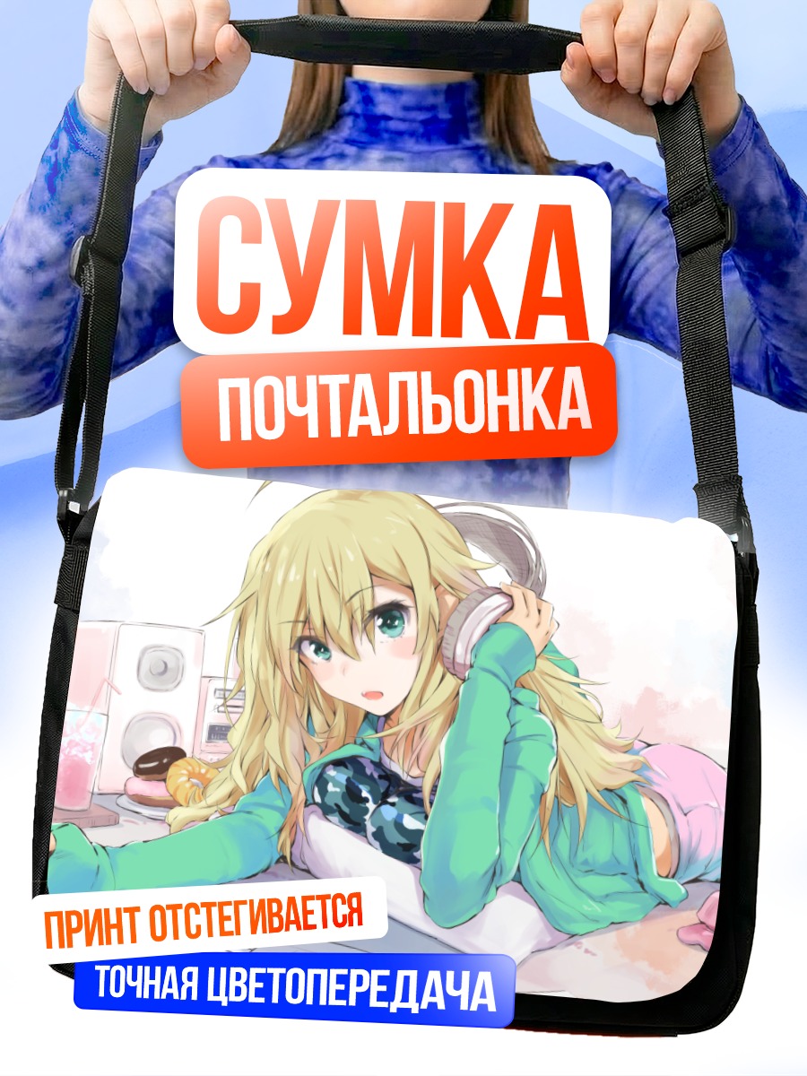 Сумка-почтальонка Мики Хошии в наушниках