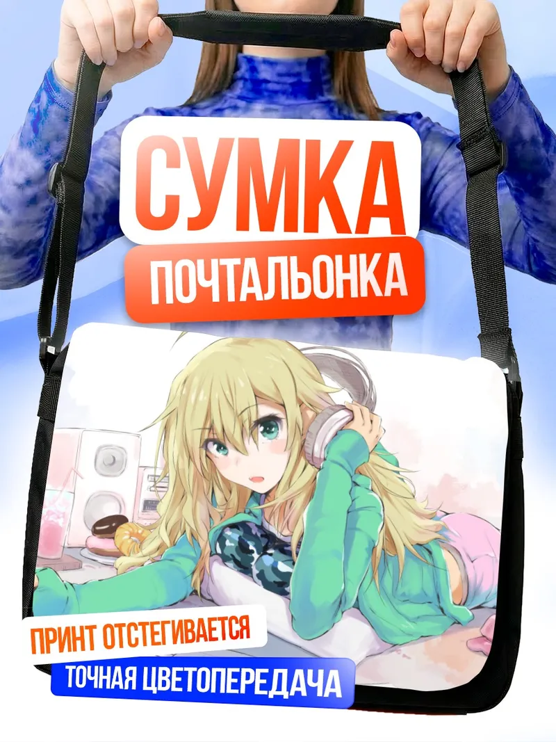 Сумка-почтальонка Мики Хошии в наушниках