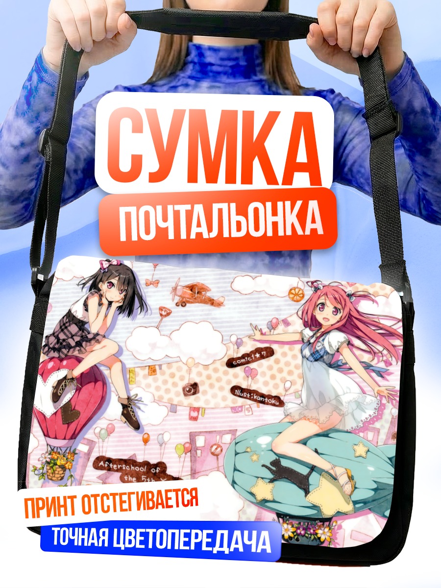 Сумка-почтальонка Куруми и Сидзуку