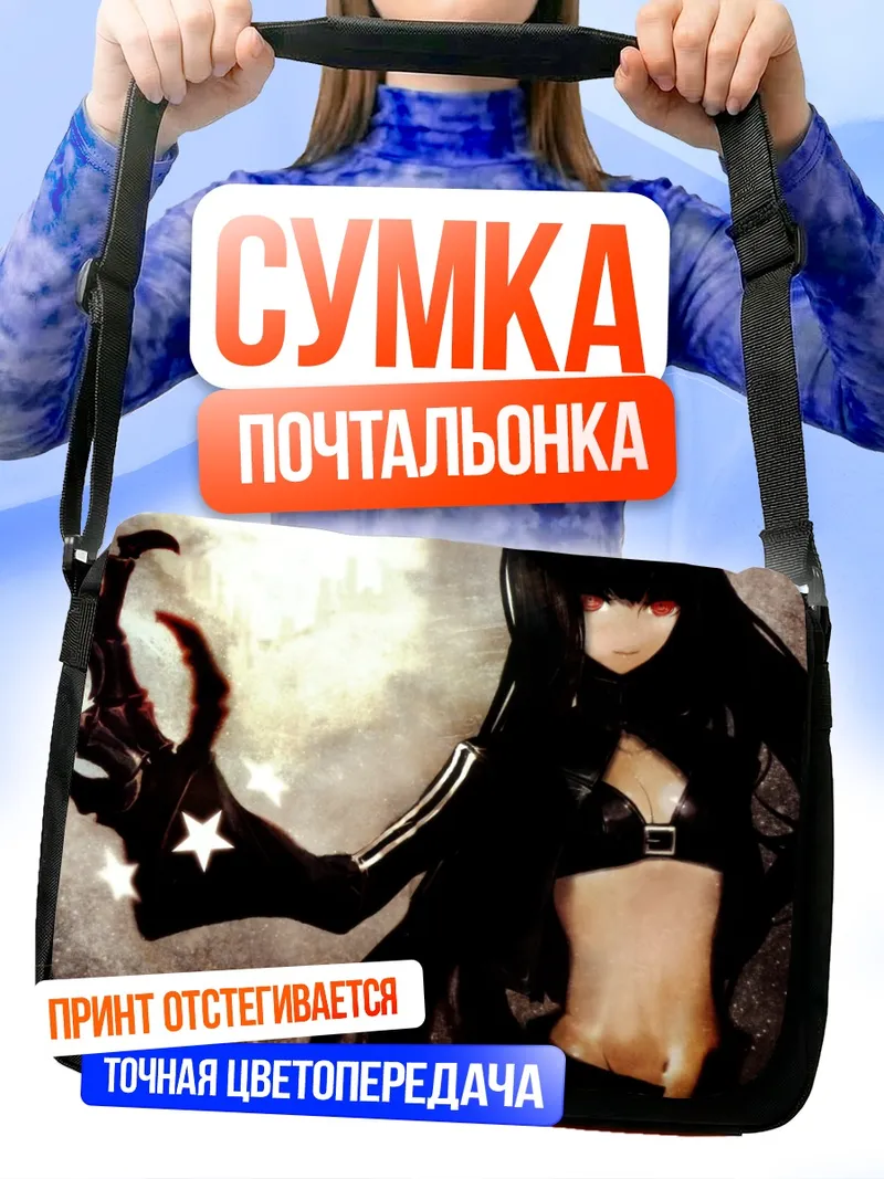 Сумка-почтальонка Сая Ирино в бою