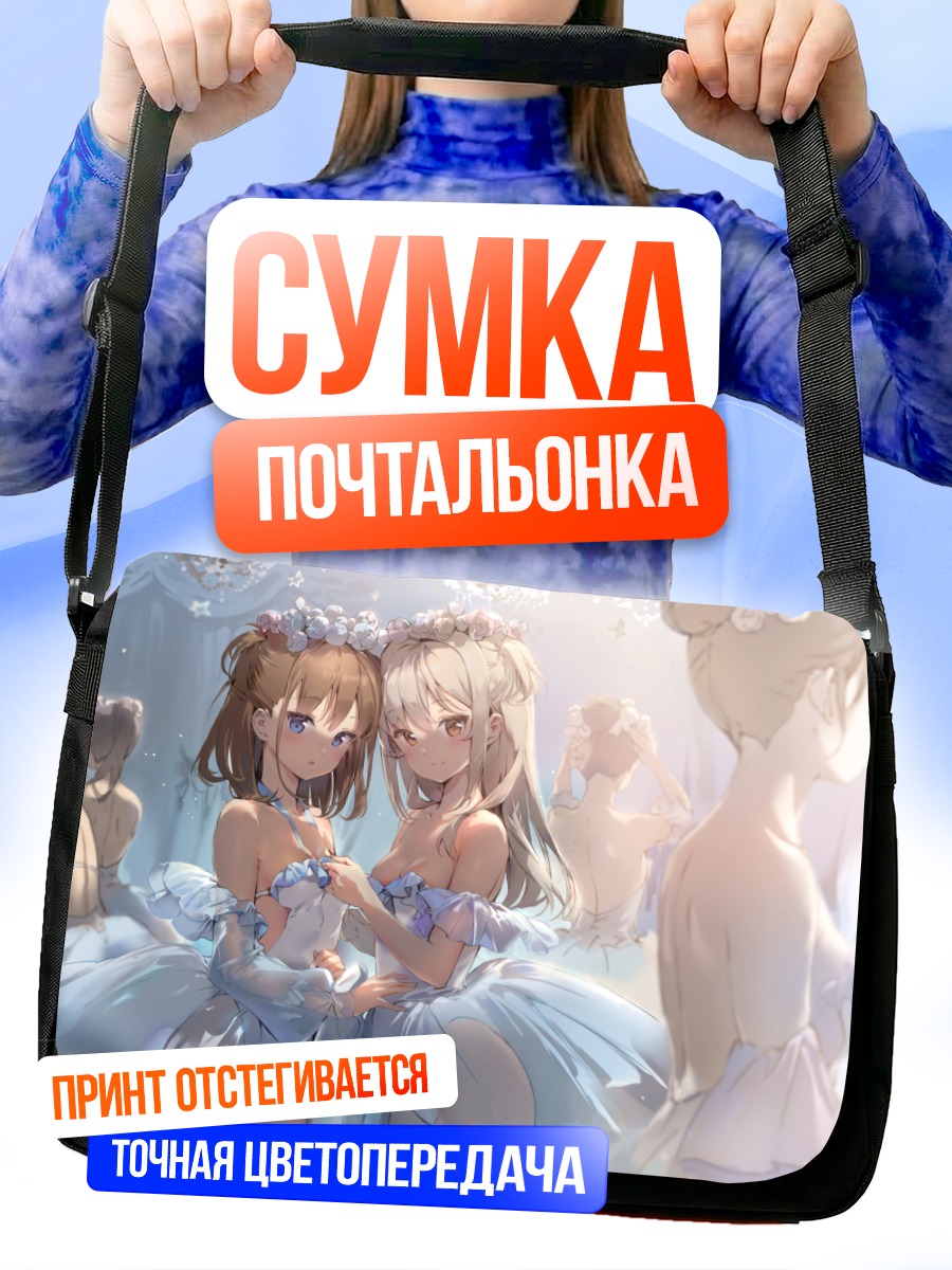 Сумка-почтальонка Девушки в цветах