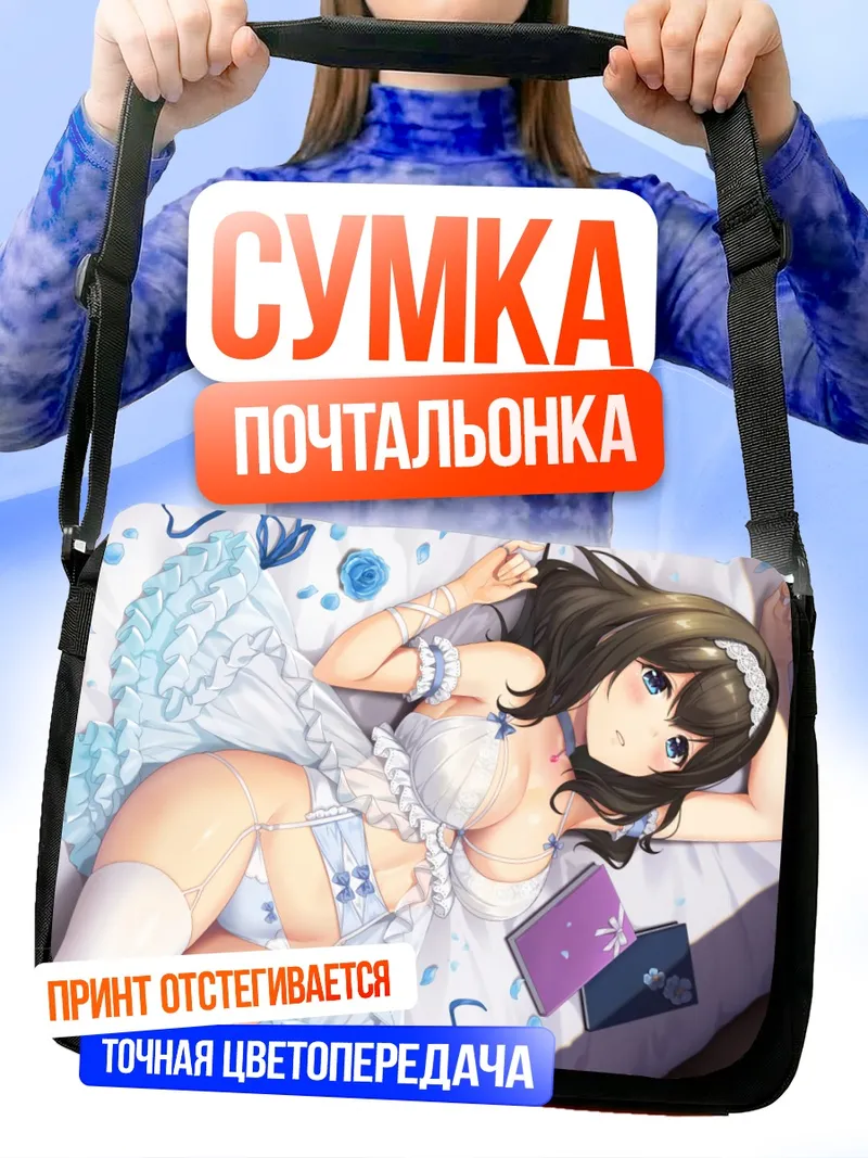 Сумка-почтальонка Фумика Сагисава в белом