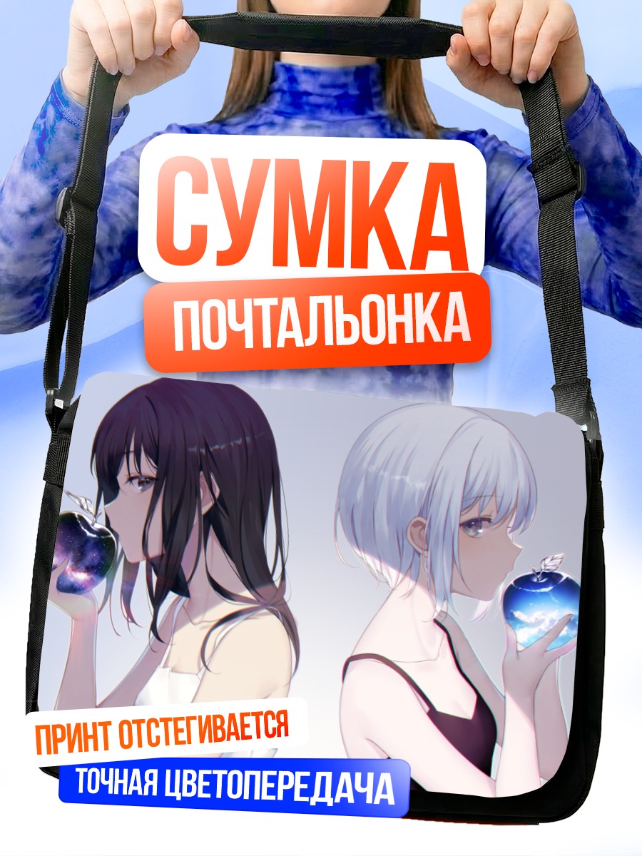 Сумка-почтальонка Девушки с яблоками