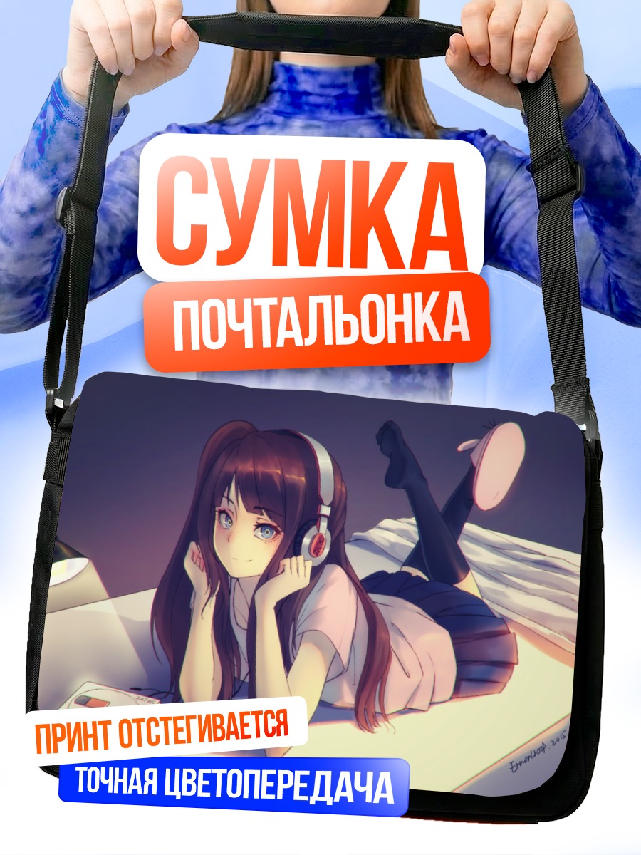 Сумка-почтальонка Девушка в наушниках
