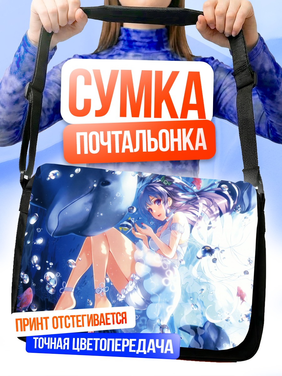 Сумка-почтальонка Русалка в пузырях