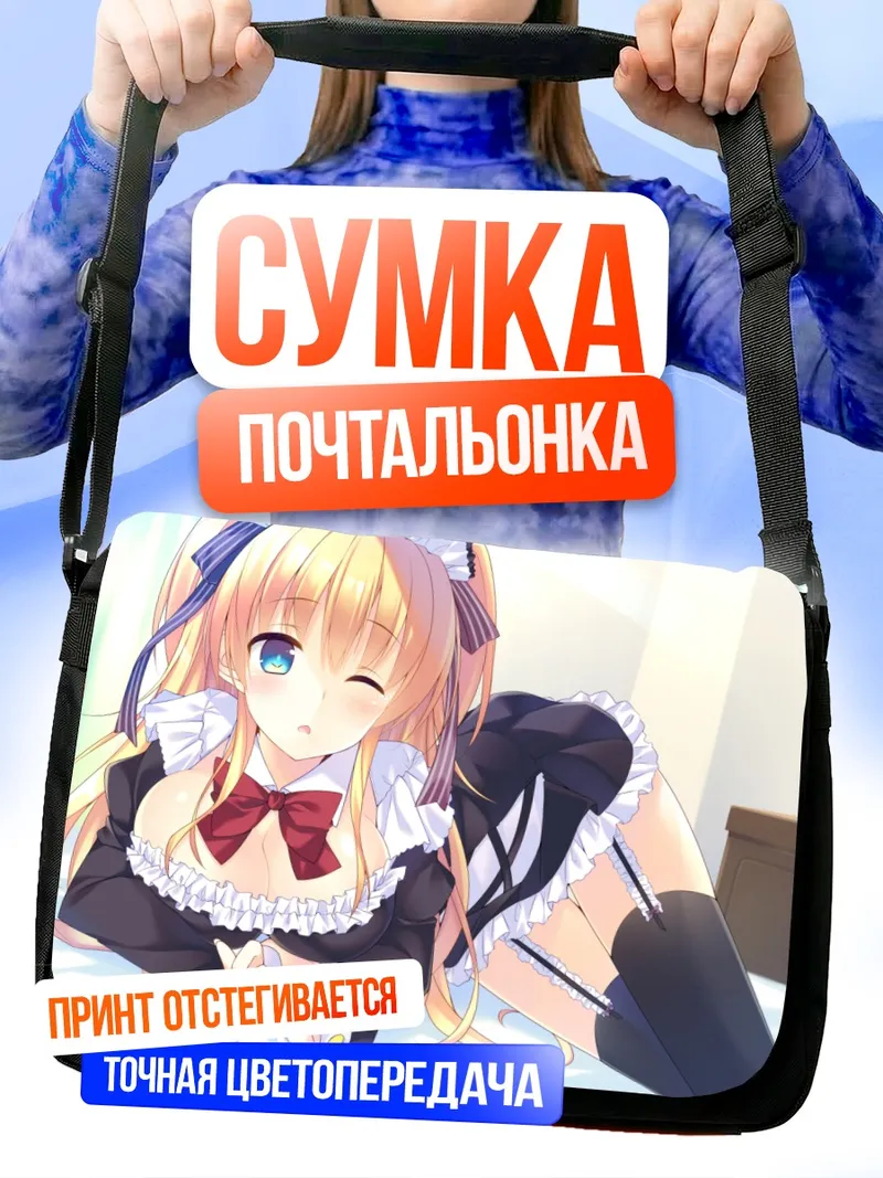 Сумка-почтальонка Горничная в чулках