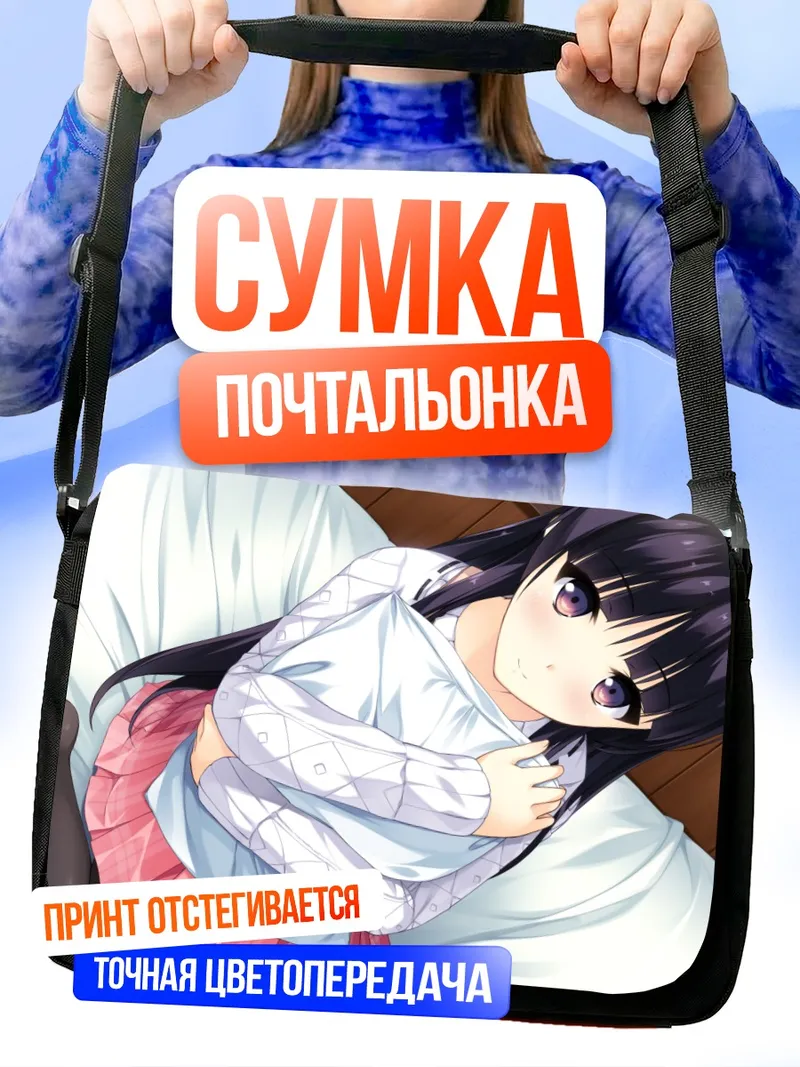 Сумка-почтальонка Котори Хабанэ в постели