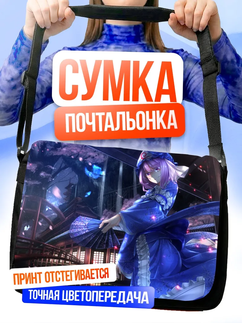 Сумка-почтальонка Ююко Сайгёдзи в кимоно