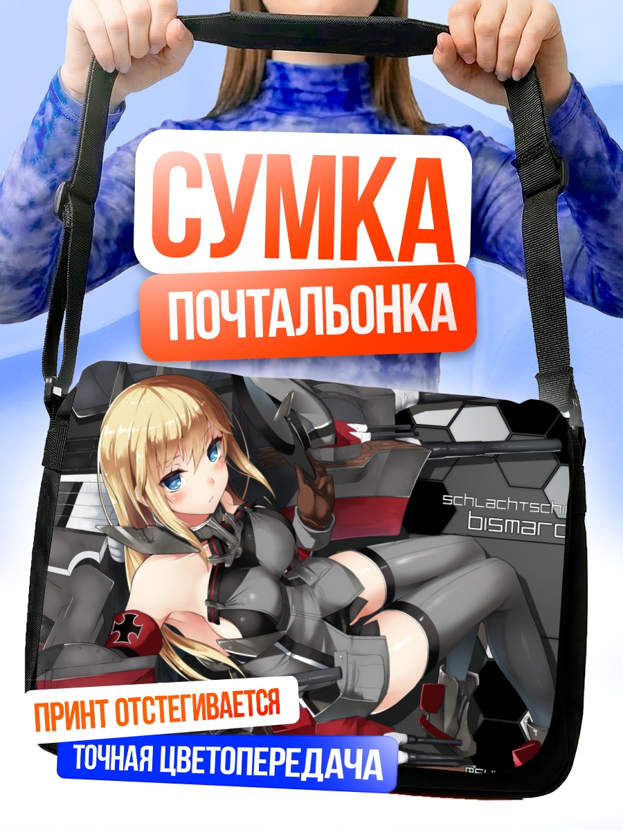 Сумка-почтальонка Бисмарк в броне
