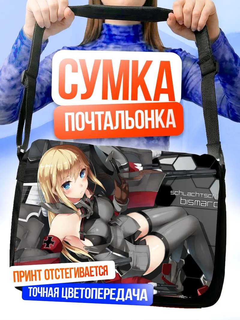 Сумка-почтальонка Бисмарк в броне
