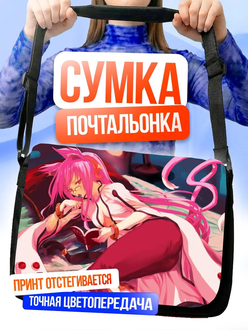 Сумка-почтальонка Коконое в кровати