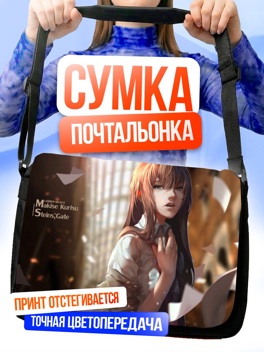 Сумка-почтальонка Курису Макисэ в листах