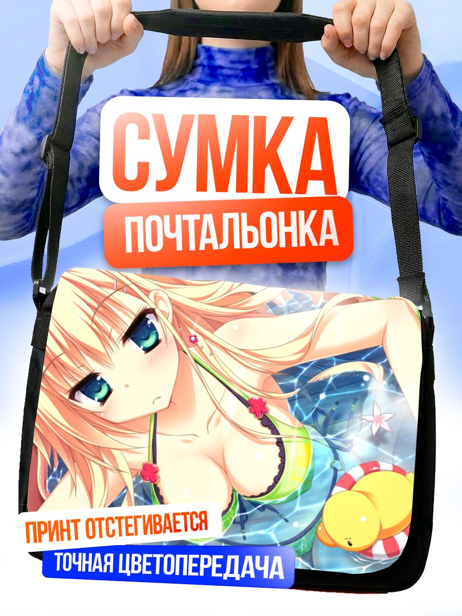 Сумка-почтальонка Шин Асахина в бассейне