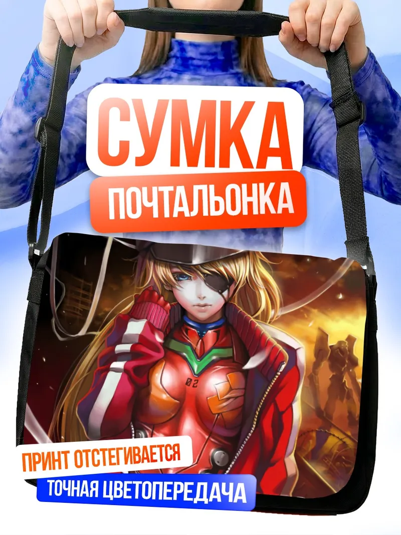 Сумка-почтальонка Аска Лэнгли в красном