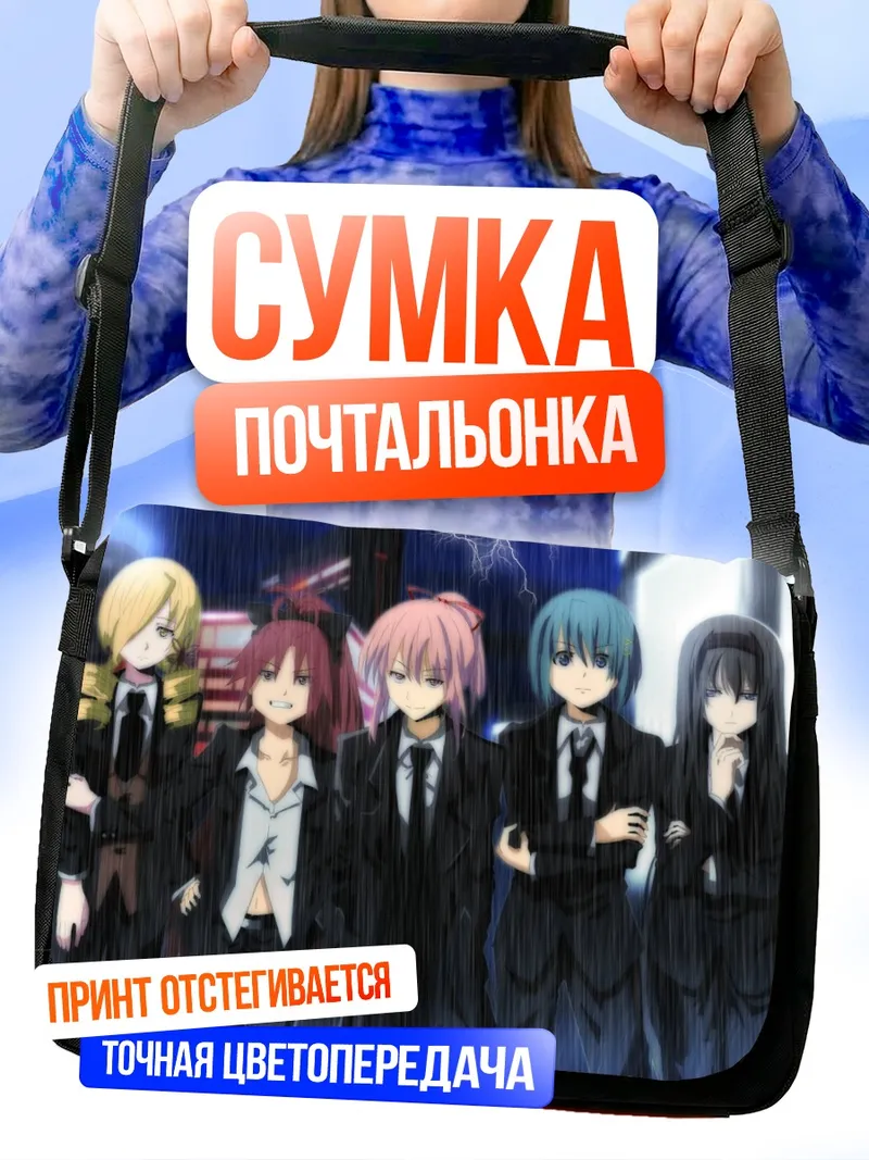 Сумка-почтальонка Мадока Магика в костюмах