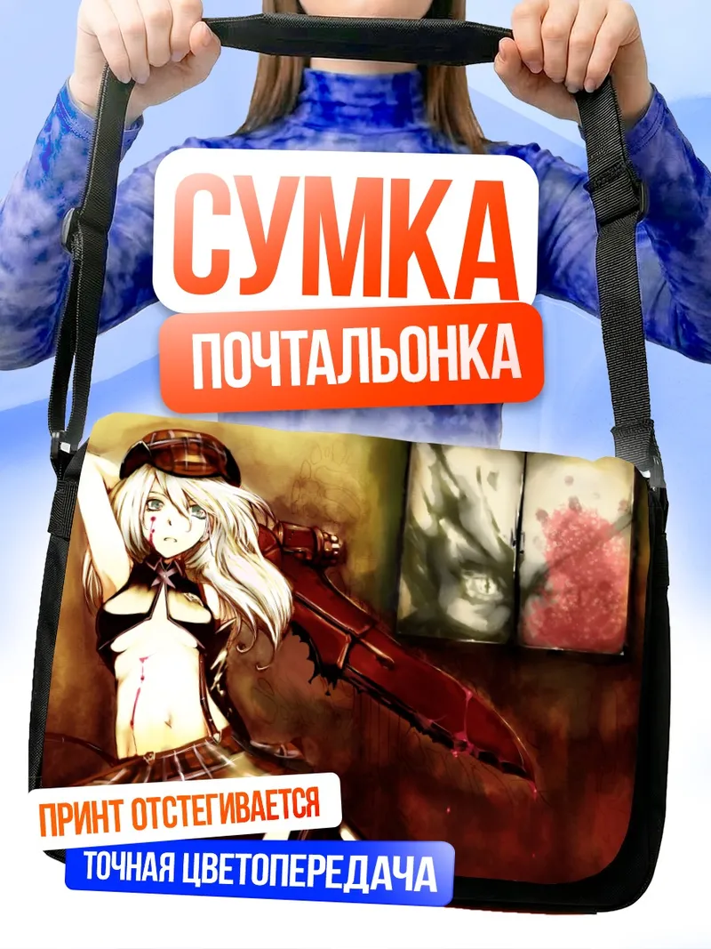 Сумка-почтальонка Алиса Илиничина с мечом