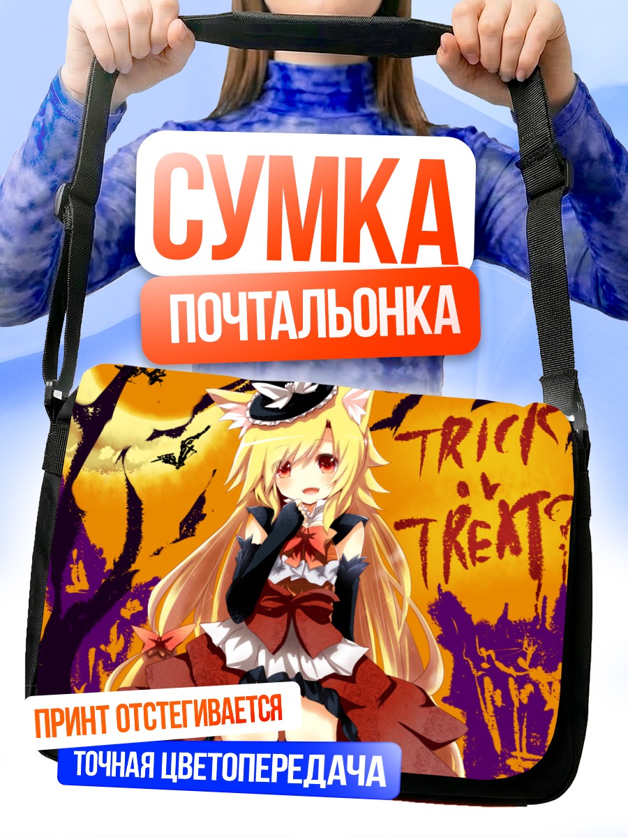 Сумка-почтальонка Аканэ Наоми Хэллоуин