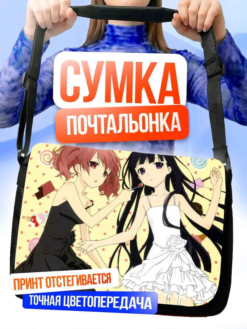 Сумка-почтальонка Карута и Риричиё