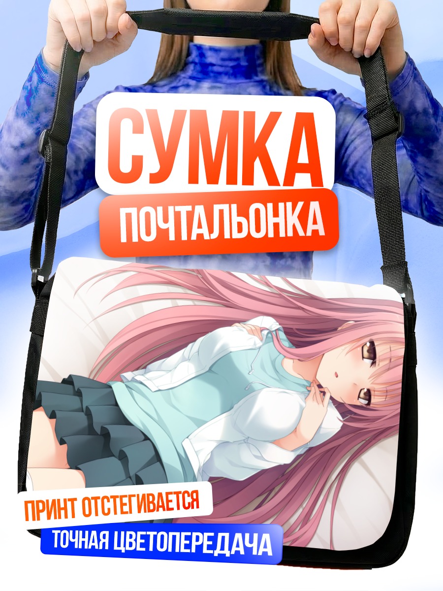 Сумка-почтальонка Миюки Сена в постели
