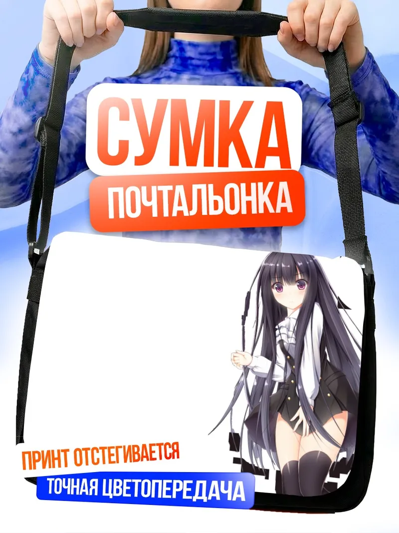 Сумка-почтальонка Риричиё Ширакиин в платье