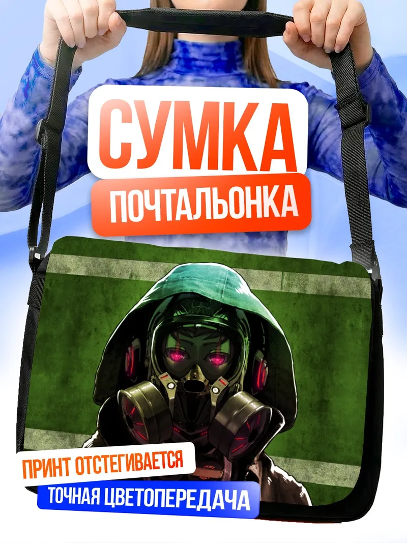 Сумка-почтальонка Киберпанк в маске