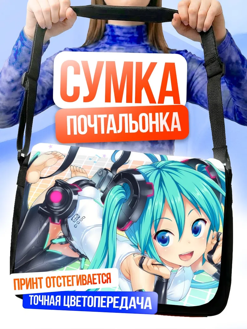 Сумка-почтальонка Мику Хацунэ в наушниках