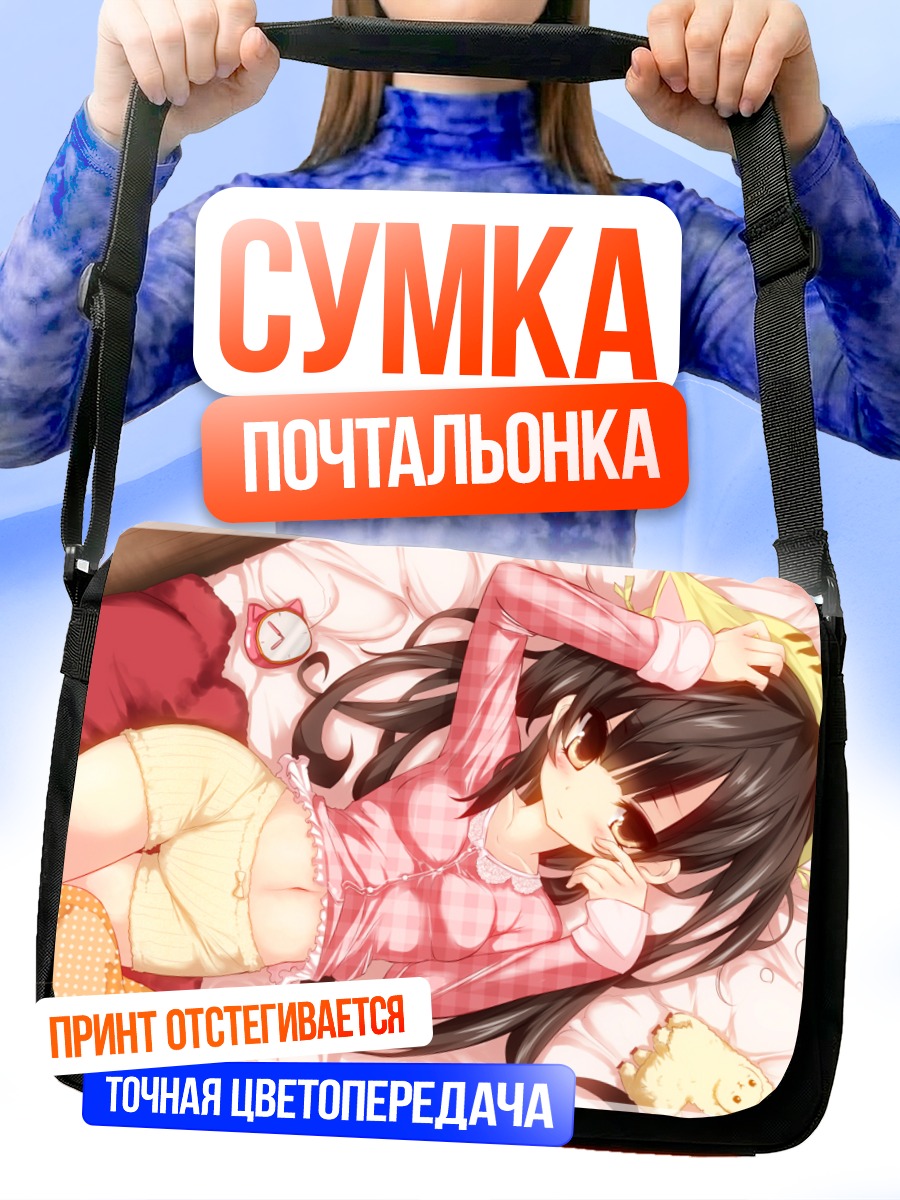 Сумка-почтальонка Девушка в пижаме