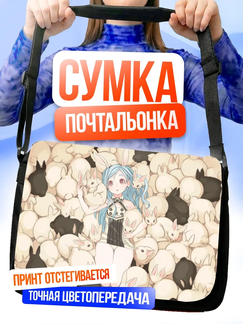 Сумка-почтальонка Элин в кроликах