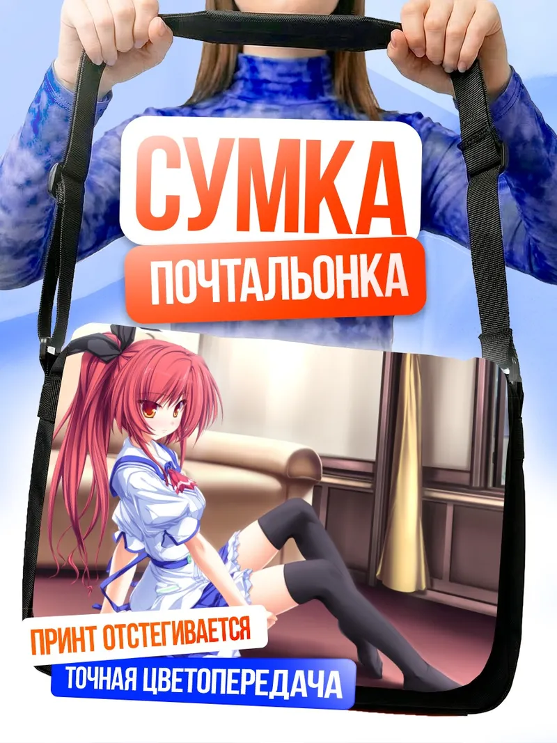 Сумка-почтальонка Сира в платье