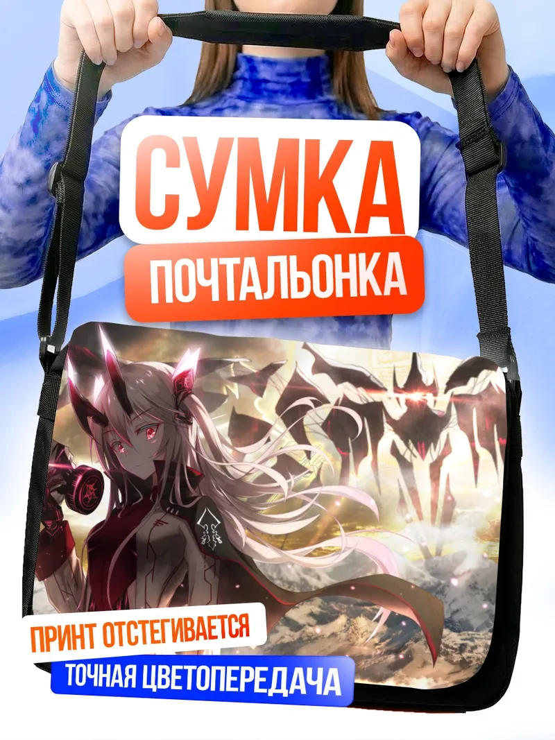 Сумка-почтальонка Механический демон в закате